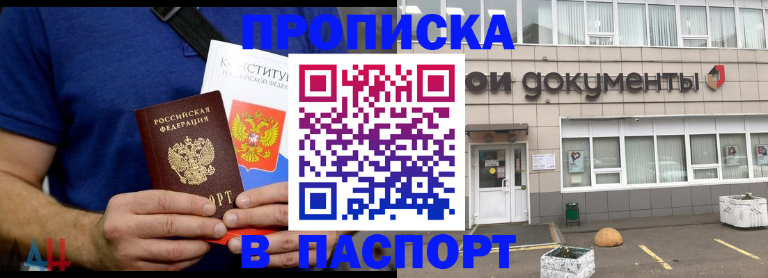 прописка паспорт в Марксе