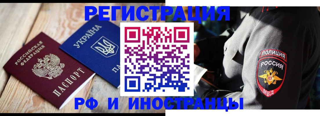 прописка для работы в Марксе