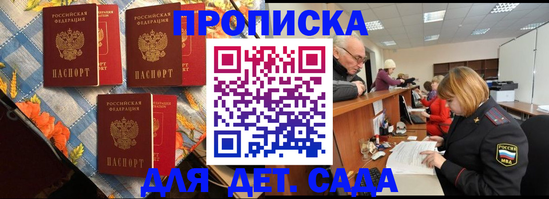 купить прописку в Марксе