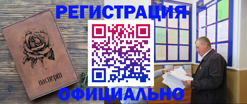 временная регистрация для всех в Марксе